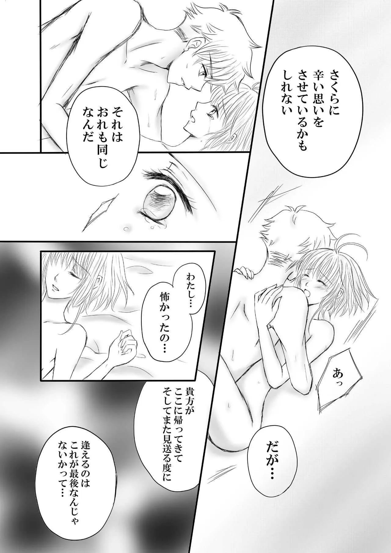 [崖の上のジャガー] エンドレス・ストーリー (ツバサ-RESERVoir CHRoNiCLE-) [DL版]_7