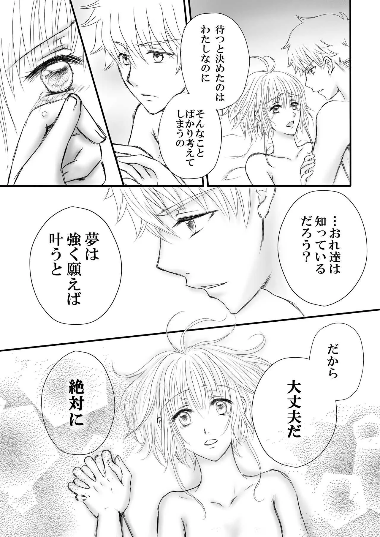 [崖の上のジャガー] エンドレス・ストーリー (ツバサ-RESERVoir CHRoNiCLE-) [DL版]_8