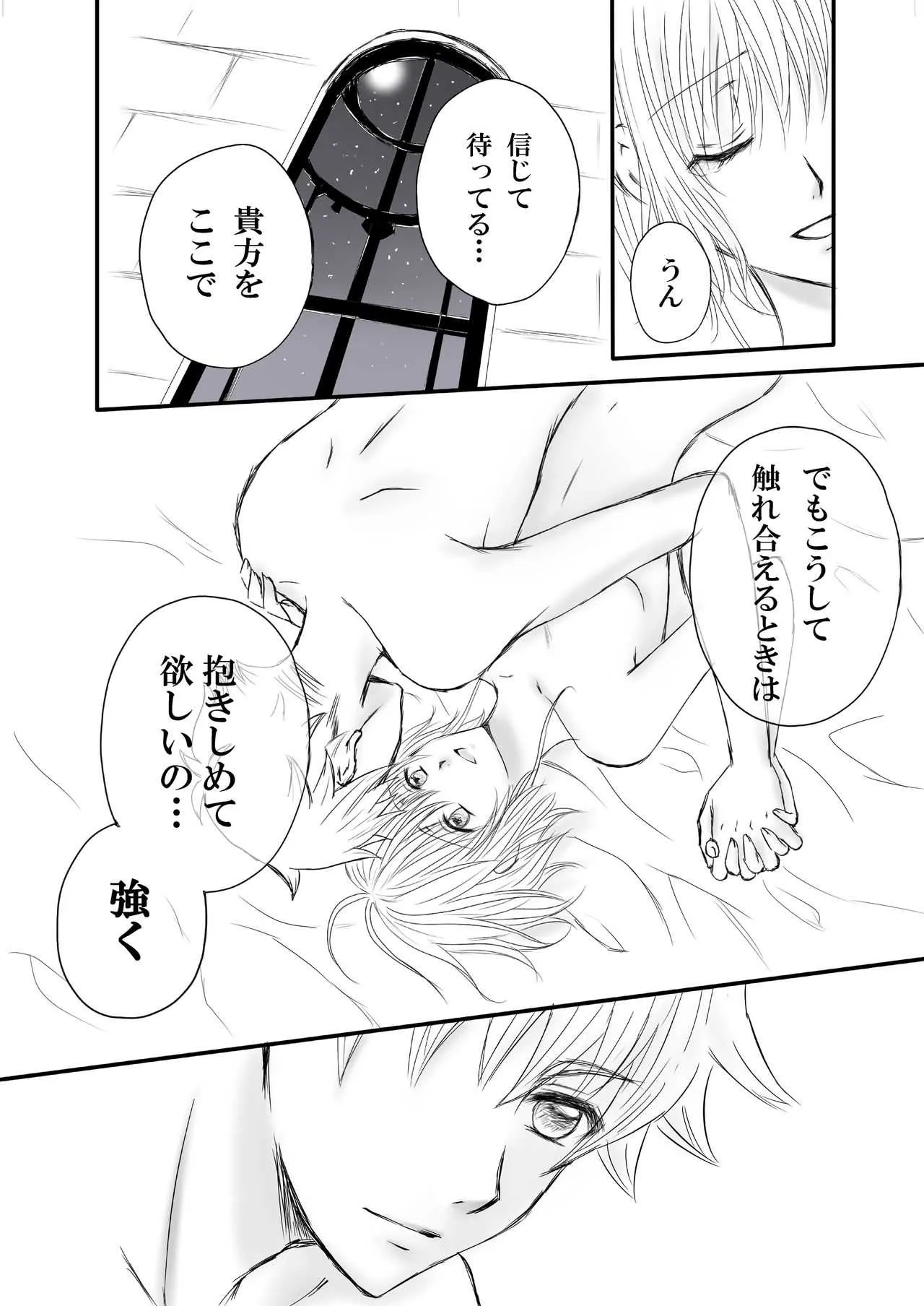 [崖の上のジャガー] エンドレス・ストーリー (ツバサ-RESERVoir CHRoNiCLE-) [DL版]_9