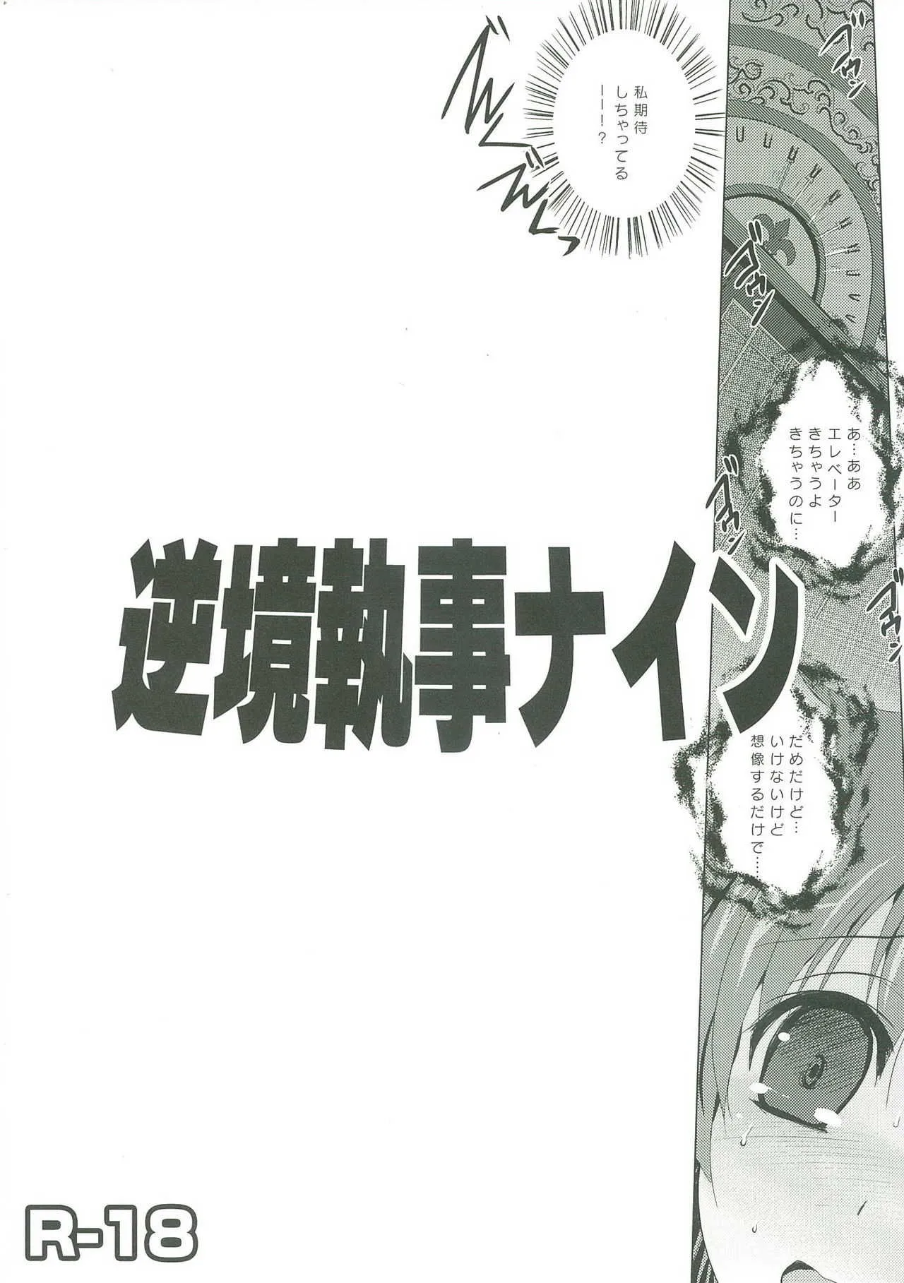 (執事とらのあな! 9) [わつき屋] 逆境執事ナイン (ハヤテのごとく！)
