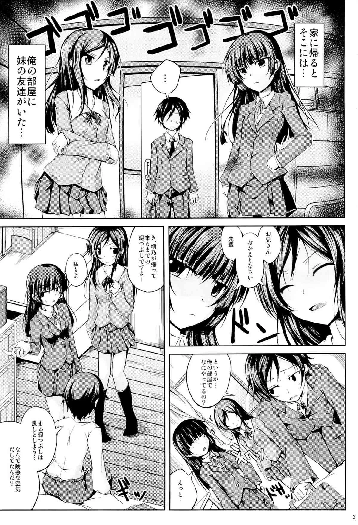 (COMIC1☆7) [紫陽花風味亭 (舞猫ルル)] 恋色模様2 (俺の妹がこんなに可愛いわけがない)_2