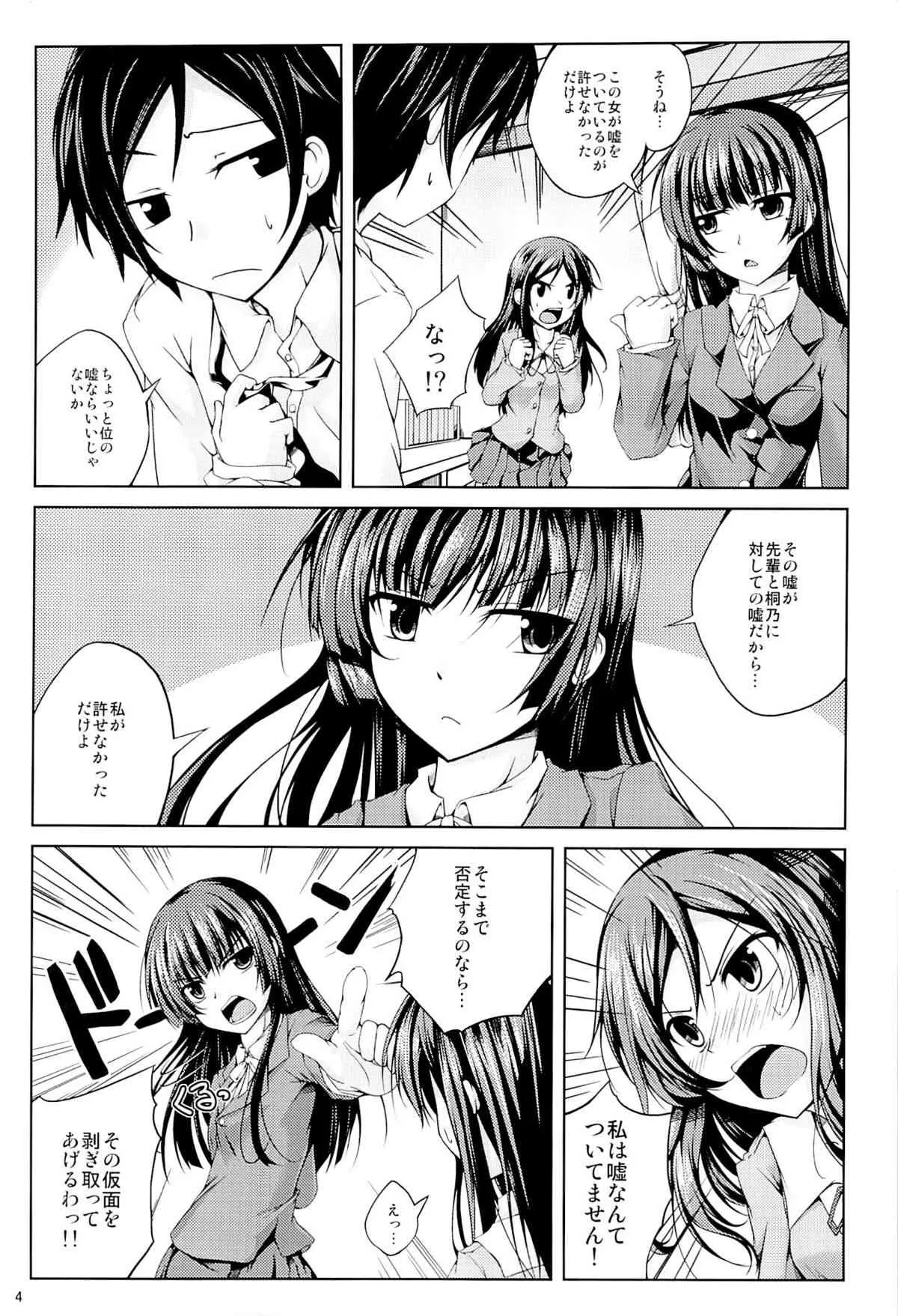 (COMIC1☆7) [紫陽花風味亭 (舞猫ルル)] 恋色模様2 (俺の妹がこんなに可愛いわけがない)_3