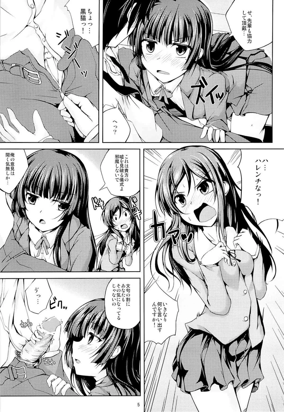 (COMIC1☆7) [紫陽花風味亭 (舞猫ルル)] 恋色模様2 (俺の妹がこんなに可愛いわけがない)_4