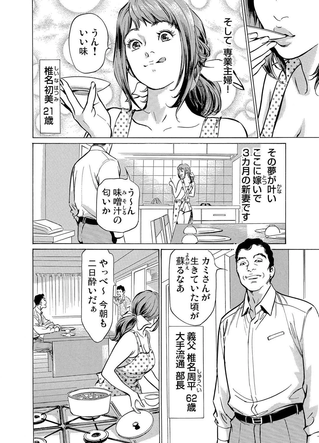 [八月薫] 義兄に夜這いをされた私は幾度となく絶頂を繰り返した 1-14_3