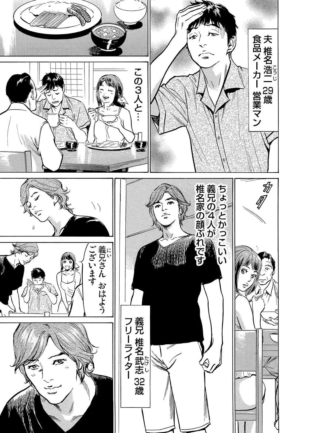 [八月薫] 義兄に夜這いをされた私は幾度となく絶頂を繰り返した 1-14_4