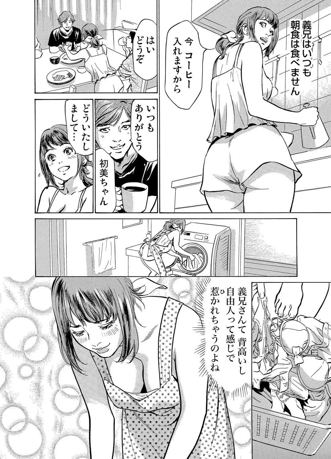 [八月薫] 義兄に夜這いをされた私は幾度となく絶頂を繰り返した 1-14_5