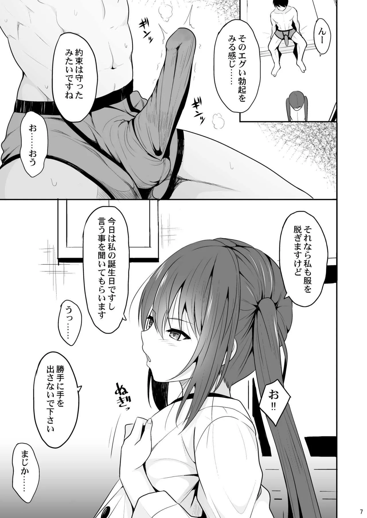 [ねこのこね (タケユウ)] オナ禁後の媚薬エッチ [DL版]_6