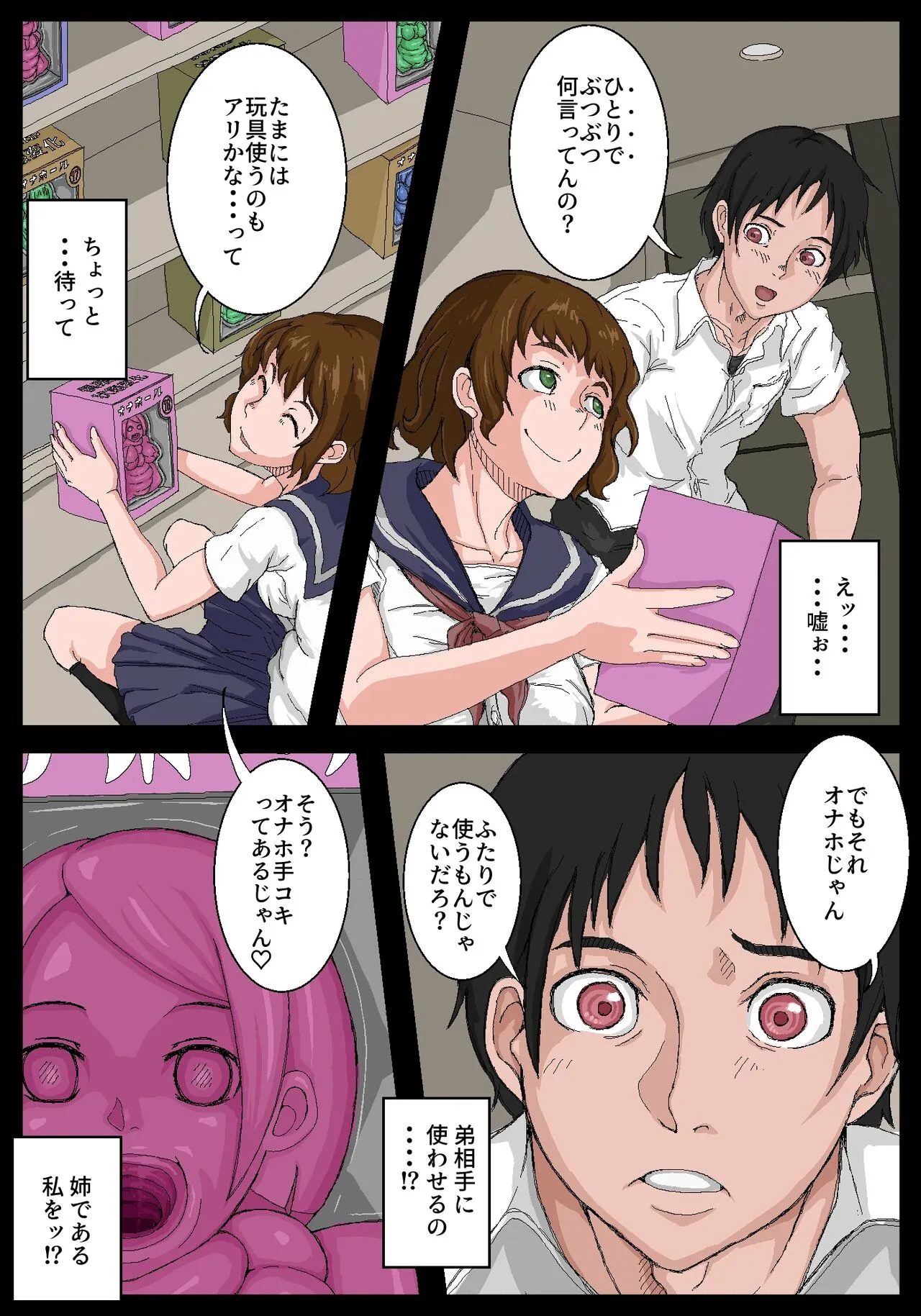 [池菅ゆうな] オナホ先輩。後編_2