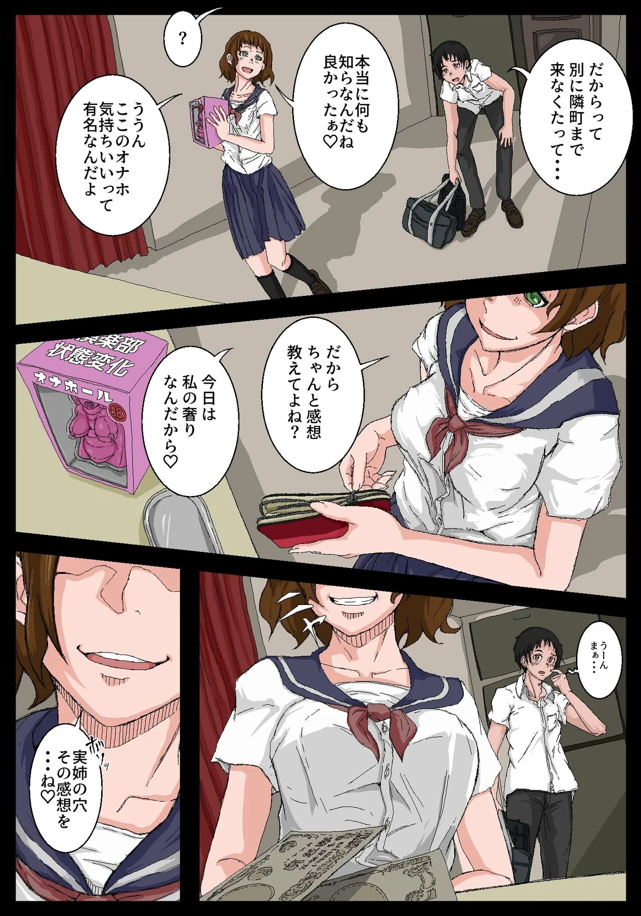 [池菅ゆうな] オナホ先輩。後編_3