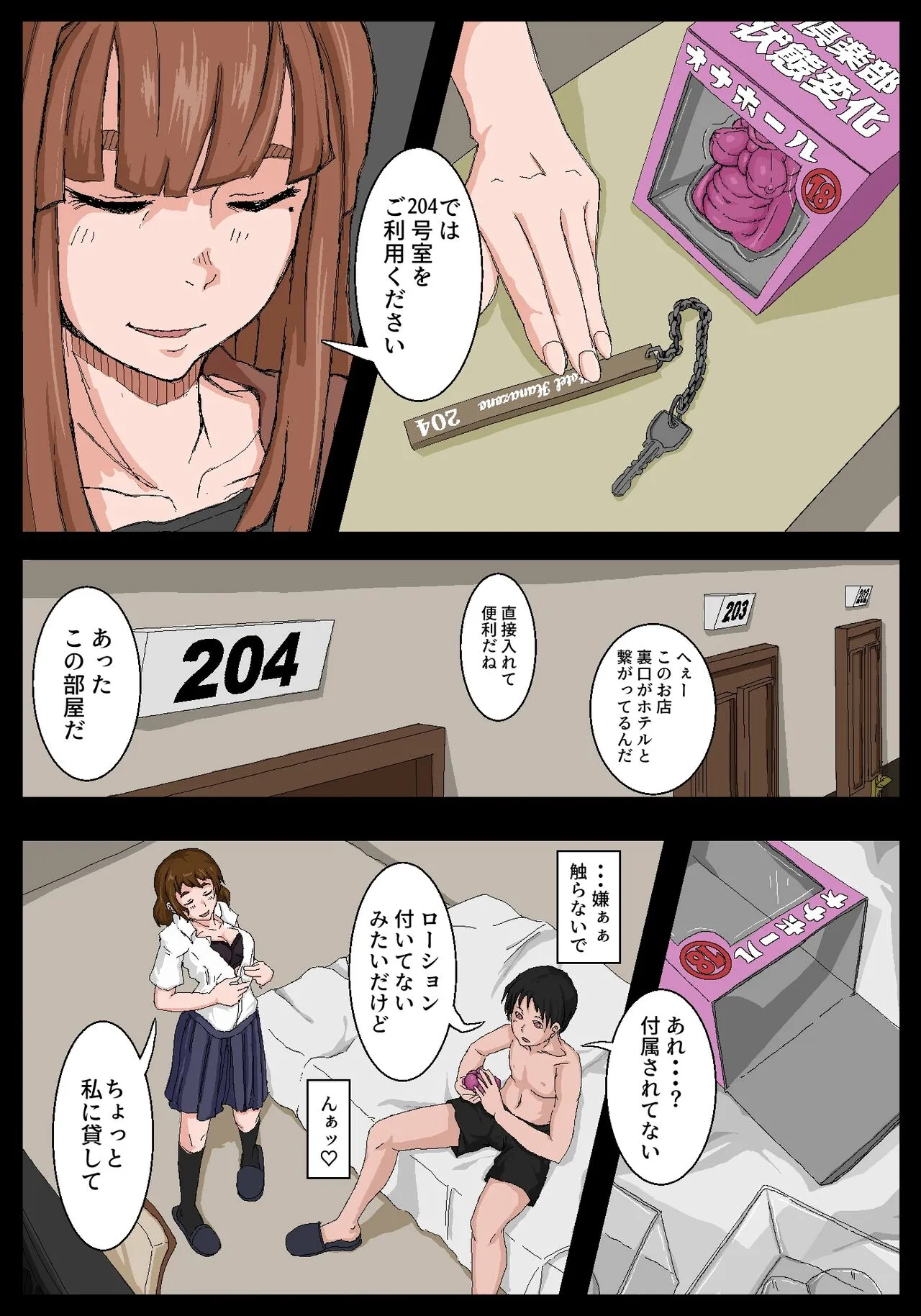 [池菅ゆうな] オナホ先輩。後編_4