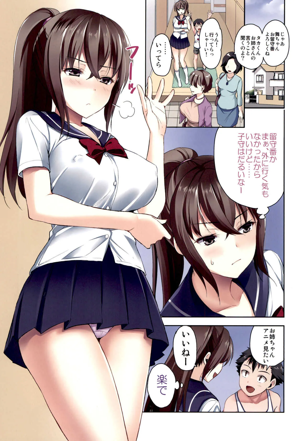 [あいがも堂 (あやかわりく)] おとなりの男の子とわたし [DL版]_3