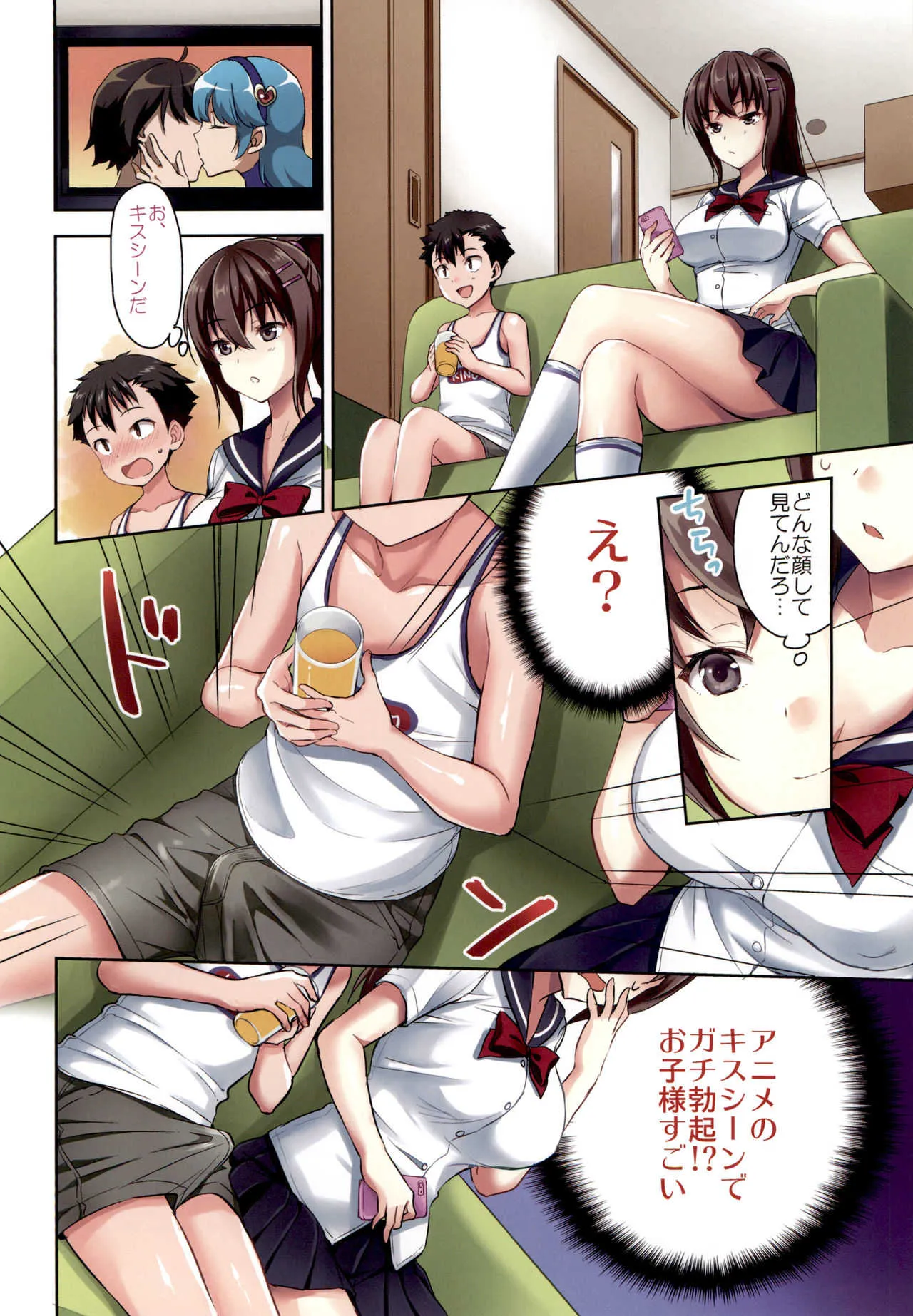 [あいがも堂 (あやかわりく)] おとなりの男の子とわたし [DL版]_4
