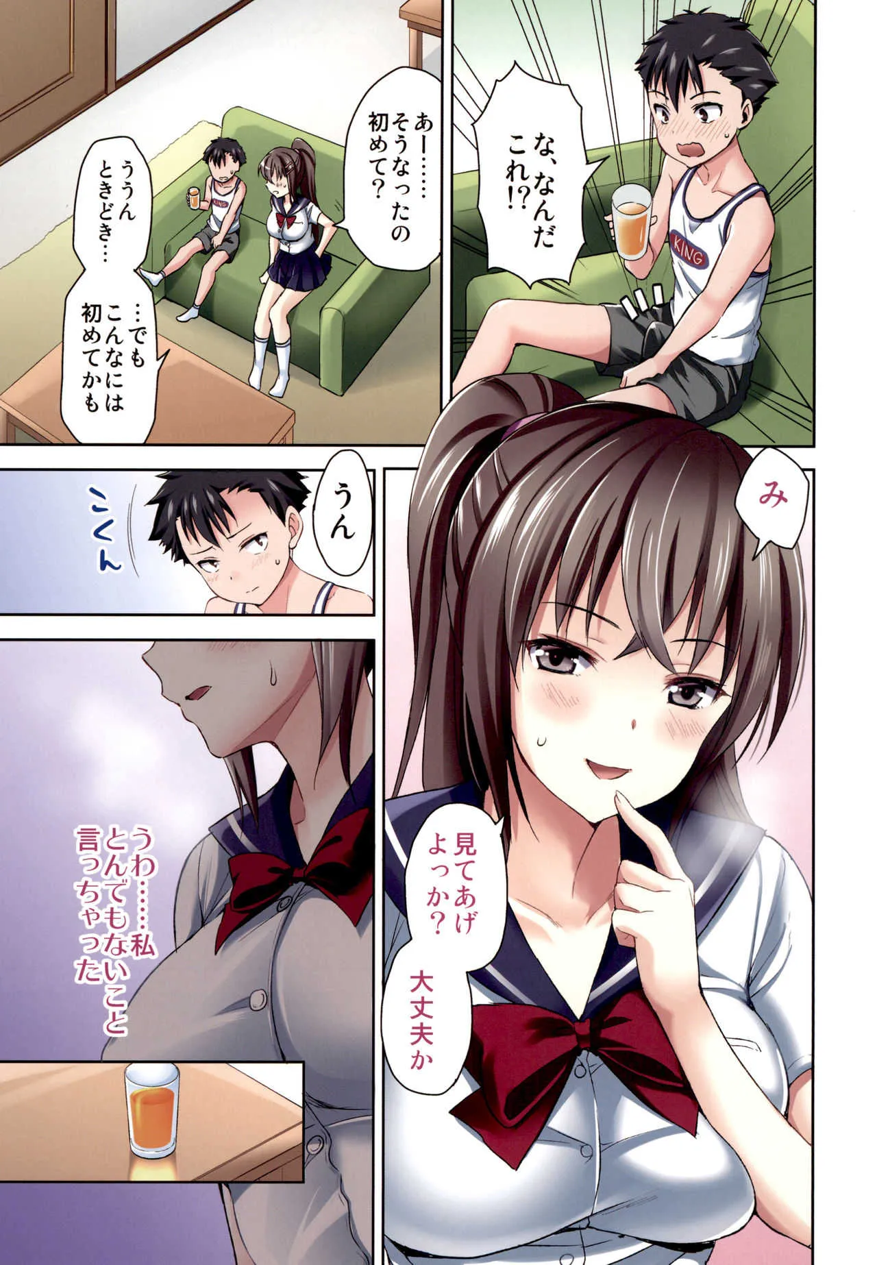 [あいがも堂 (あやかわりく)] おとなりの男の子とわたし [DL版]_5