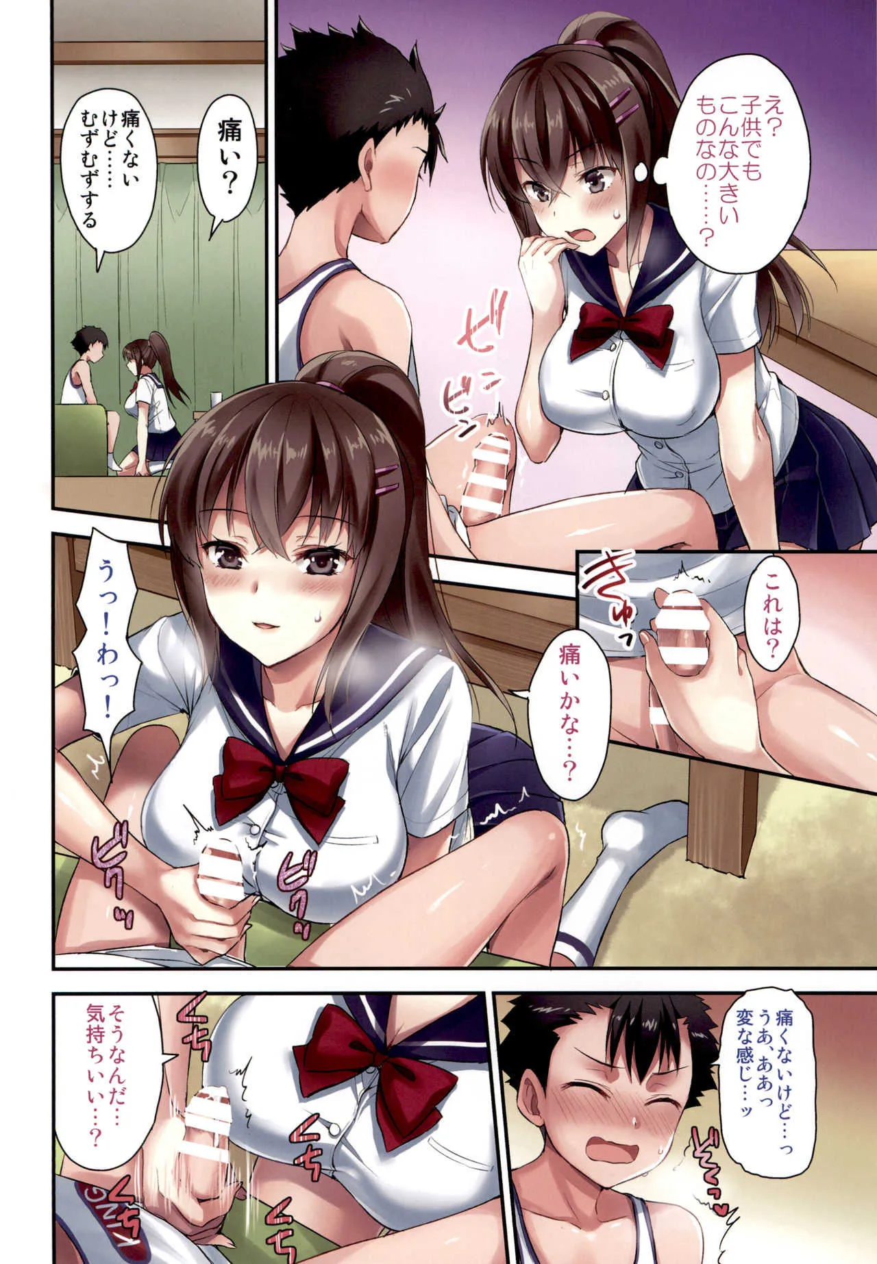 [あいがも堂 (あやかわりく)] おとなりの男の子とわたし [DL版]_6