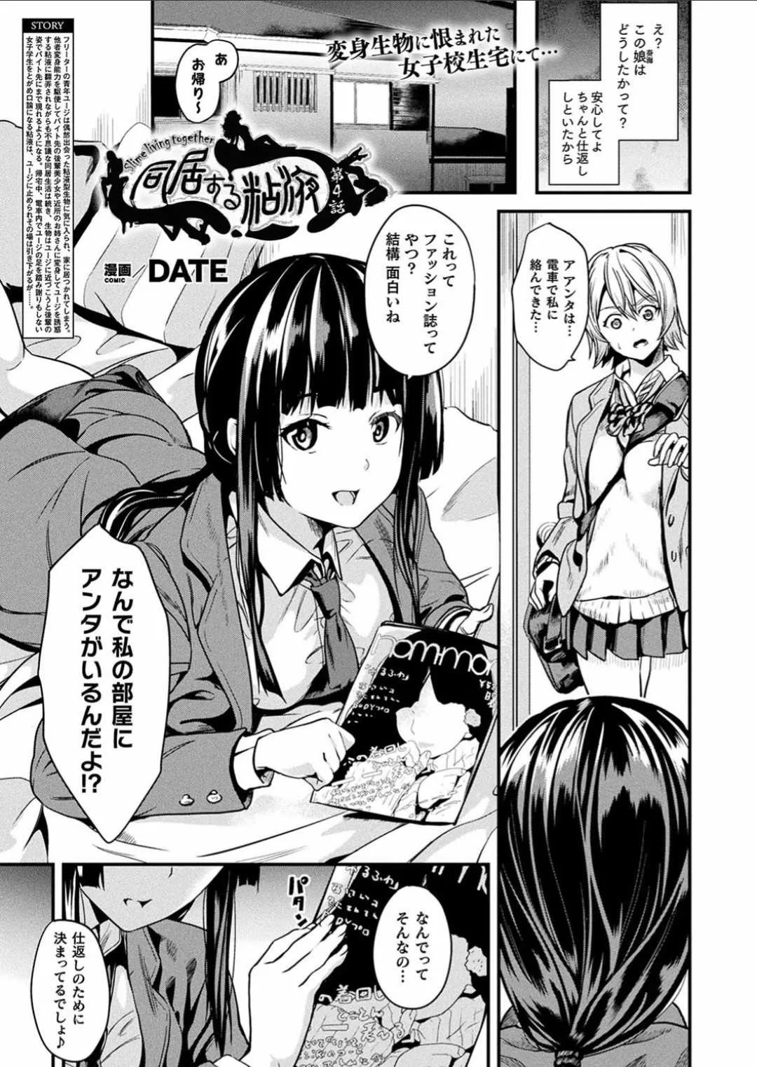 [DATE] 同居する粘液 第4話 (コミックアンリアル 2019年2月号 Vol.77) [DL版]