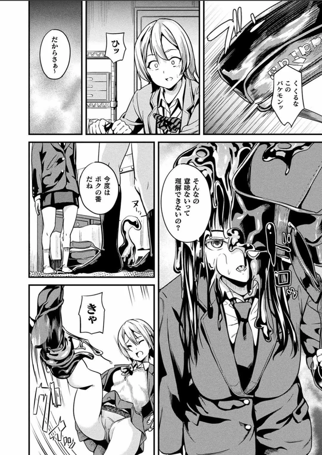 [DATE] 同居する粘液 第4話 (コミックアンリアル 2019年2月号 Vol.77) [DL版]_2