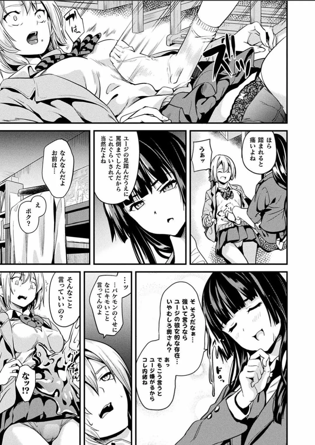 [DATE] 同居する粘液 第4話 (コミックアンリアル 2019年2月号 Vol.77) [DL版]_3