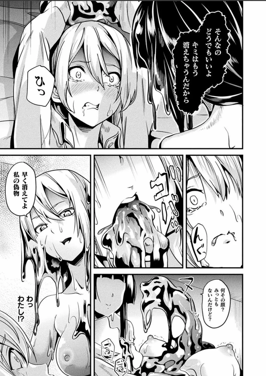[DATE] 同居する粘液 第4話 (コミックアンリアル 2019年2月号 Vol.77) [DL版]_7
