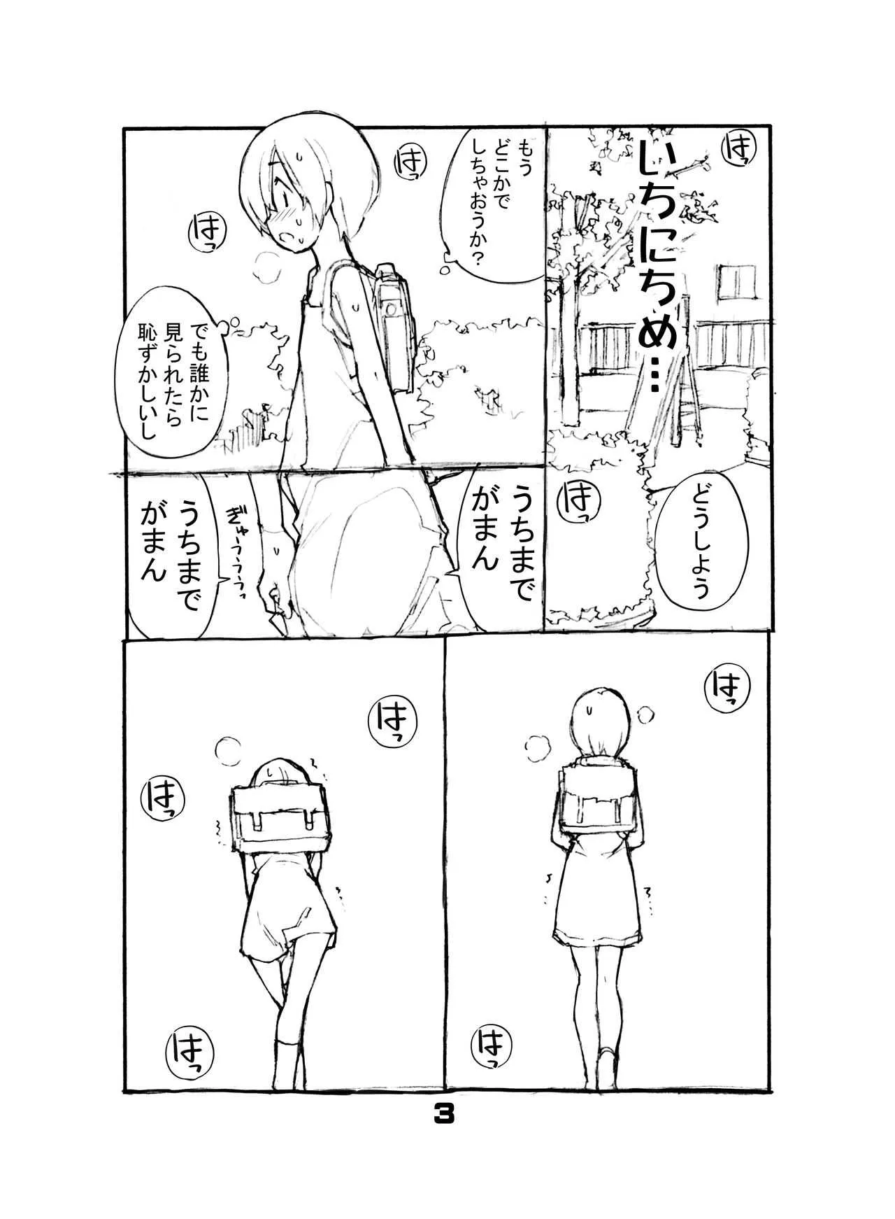 [ろくもんせん (たまはがね)] 充填少女 [DL版]_3