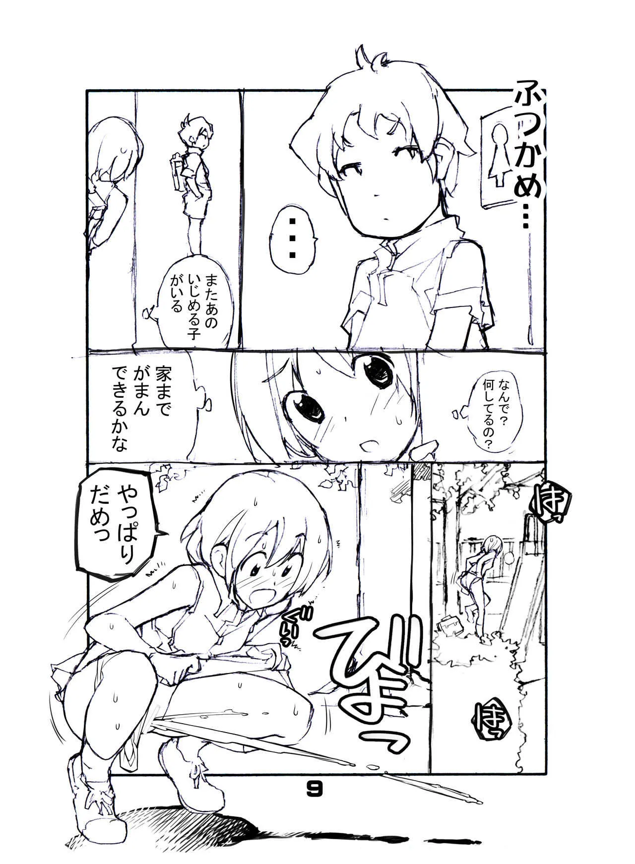 [ろくもんせん (たまはがね)] 充填少女 [DL版]_9