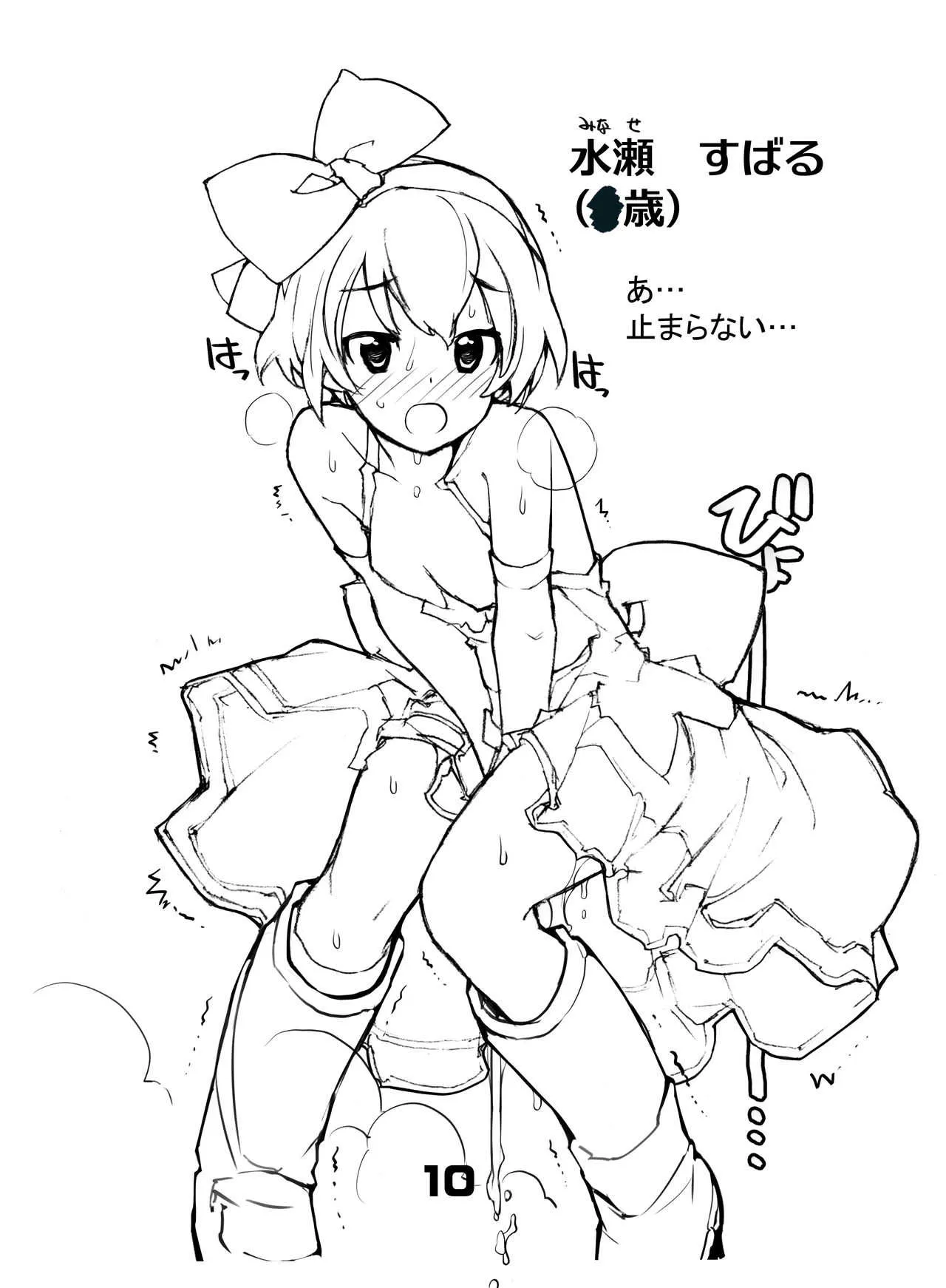 [ろくもんせん改め (たまはがね)] 充填少女ひとけた 5～7日目 [DL版]_10