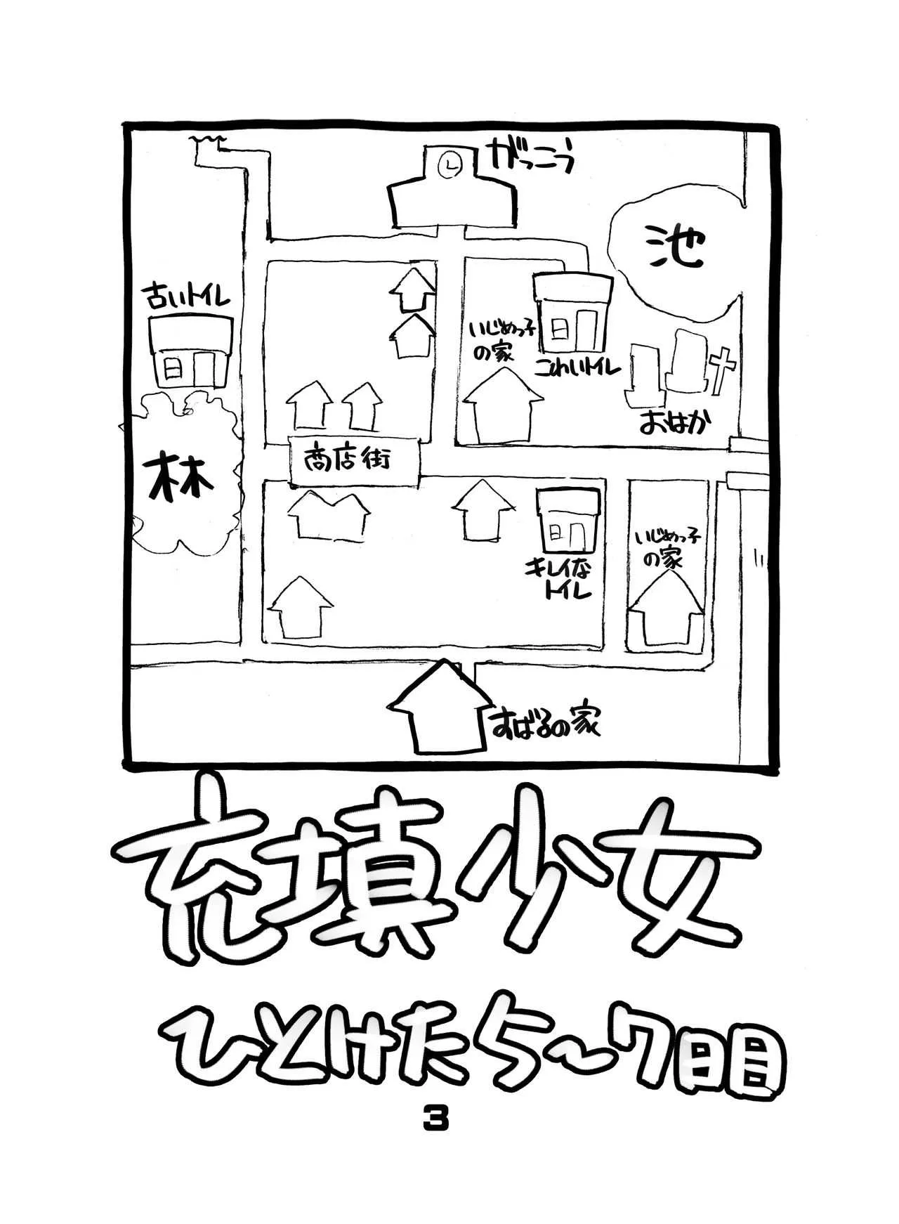 [ろくもんせん改め (たまはがね)] 充填少女ひとけた 5～7日目 [DL版]_3