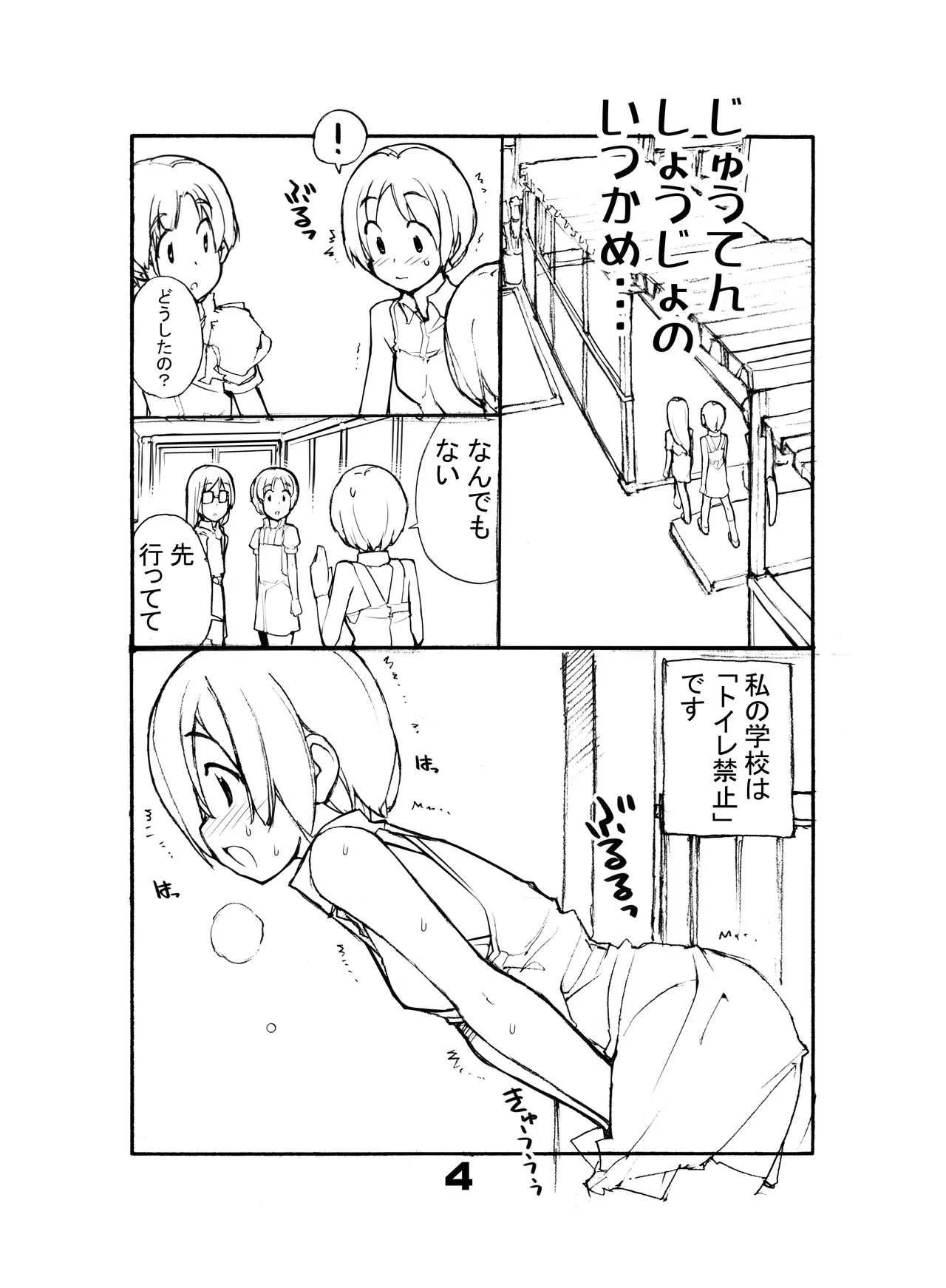[ろくもんせん改め (たまはがね)] 充填少女ひとけた 5～7日目 [DL版]_4