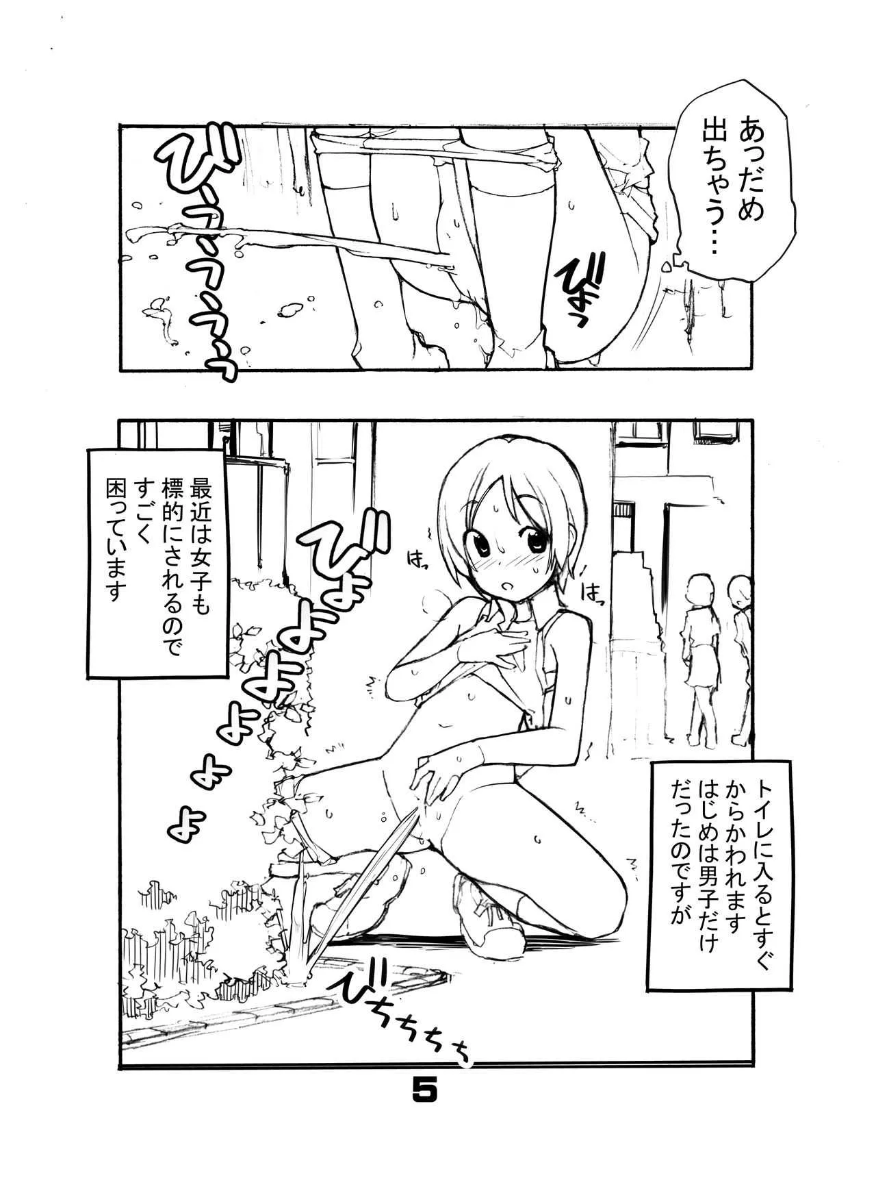 [ろくもんせん改め (たまはがね)] 充填少女ひとけた 5～7日目 [DL版]_5