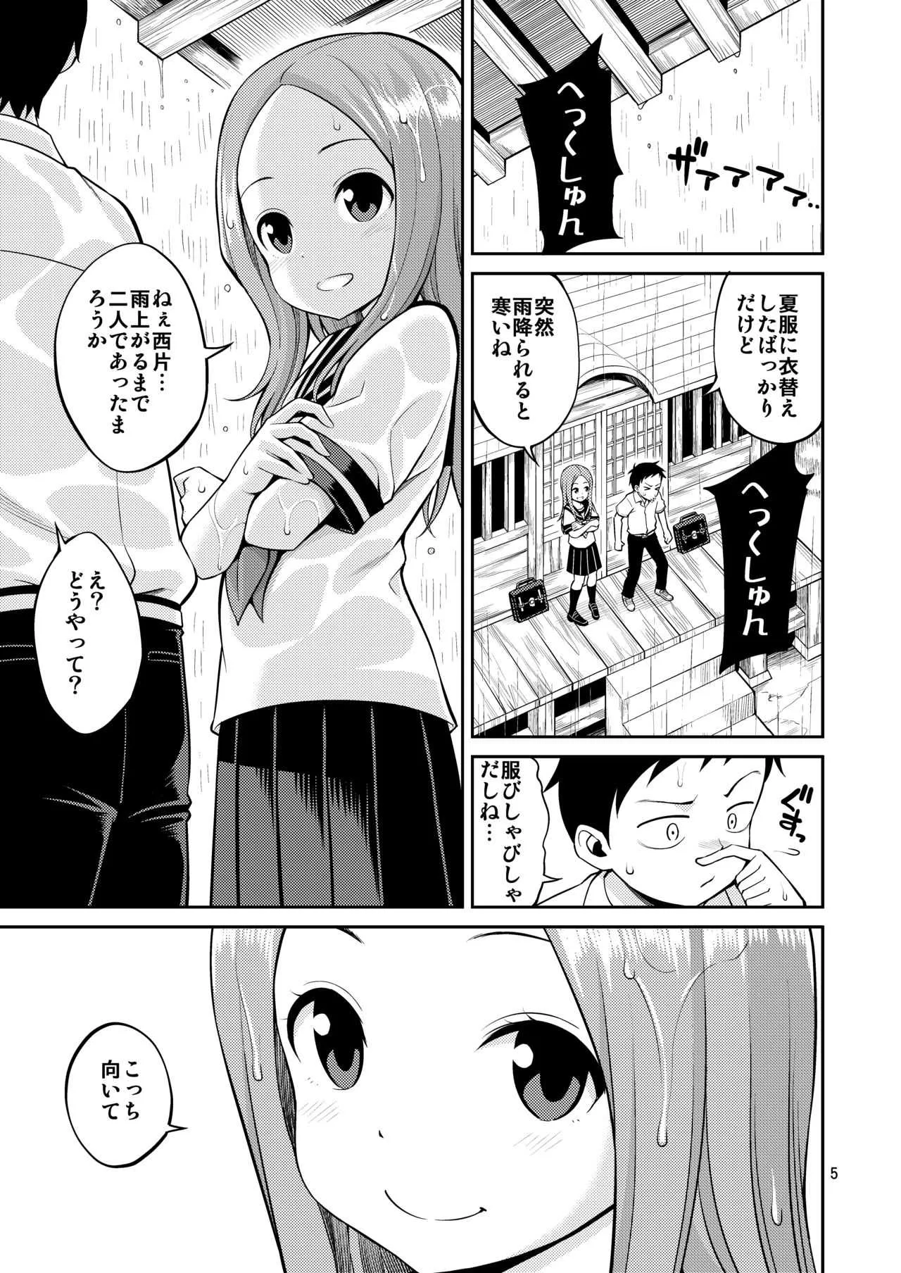 [ぽぽちち (八尋ぽち)] いじくり上手の高木さん (からかい上手の高木さん) [無修正] [DL版]