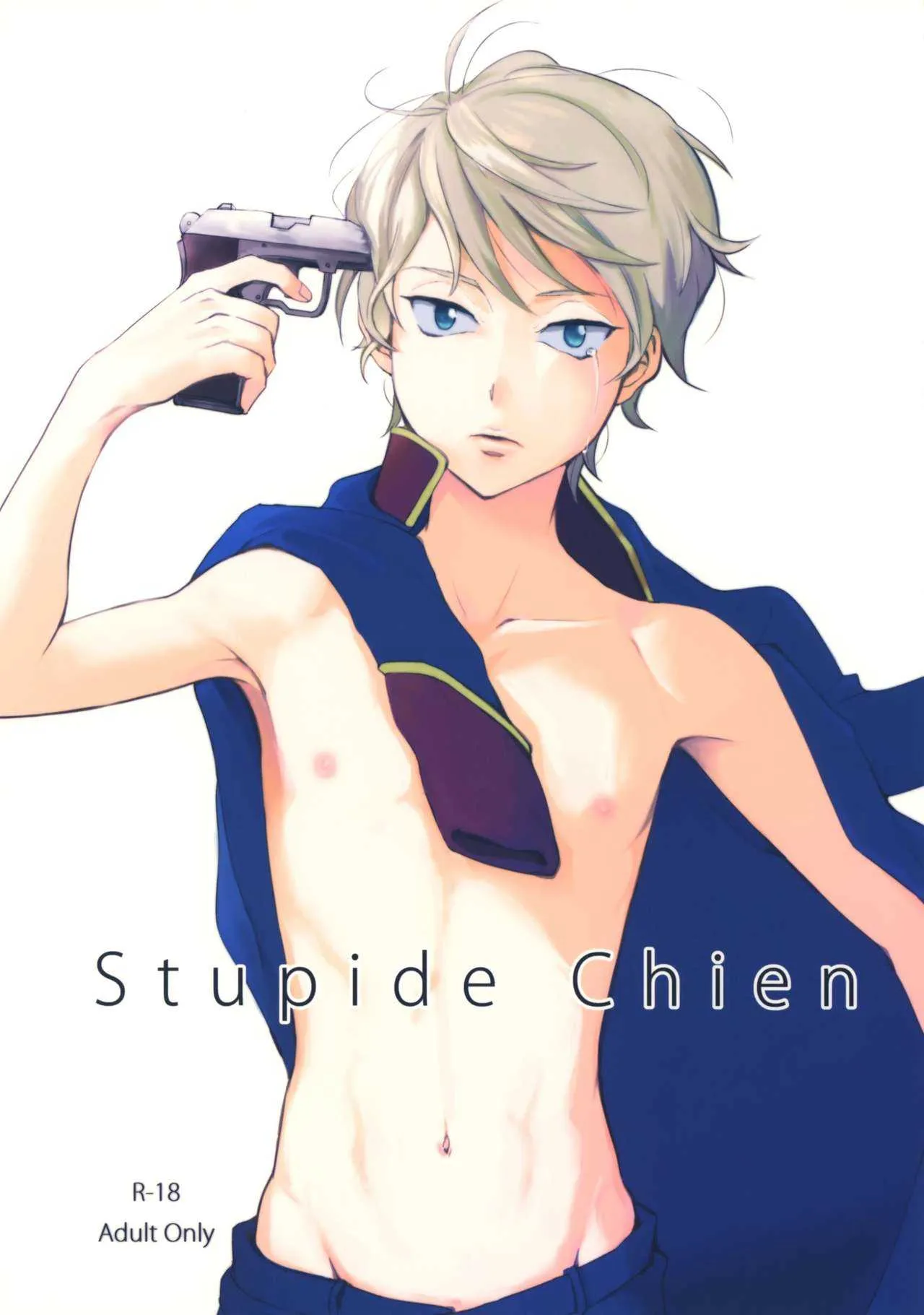 (ZEROの方舟) [タウリン1億 (タタル)] Stupid Chien (アルドノア・ゼロ)
