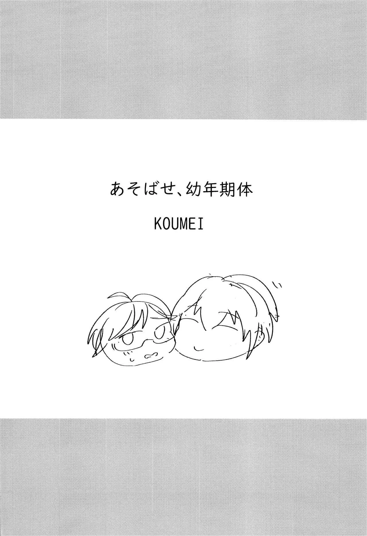 [Club KG, CMYK (Koumei, Minami)] Asobaze, Younenki_3