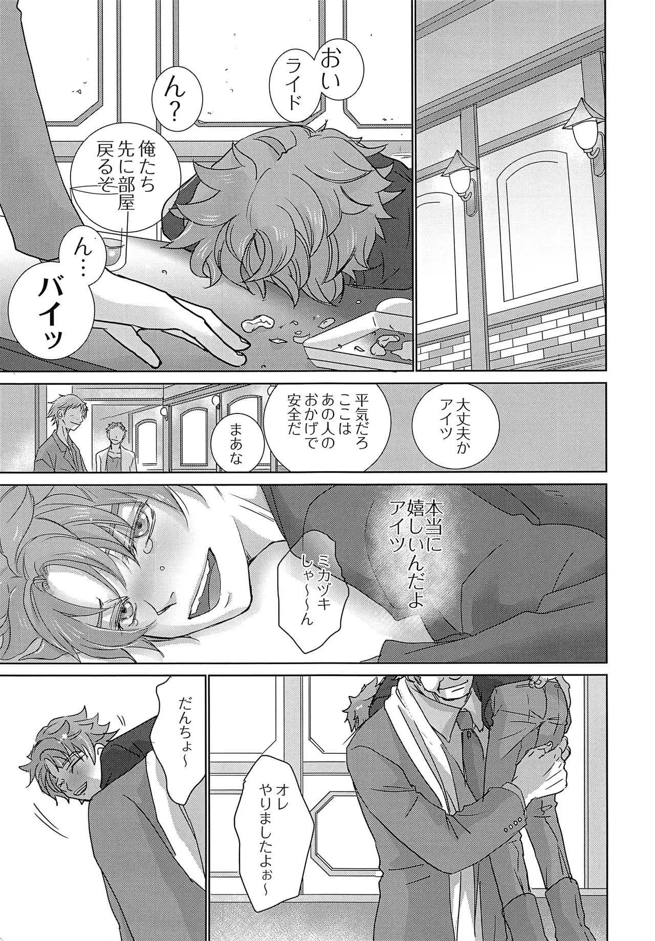 [YANCHA CLUB (DOUSAI)] RIDE RIDE (Mobile Suit Gundam Iron-Blooded Orphans)_10