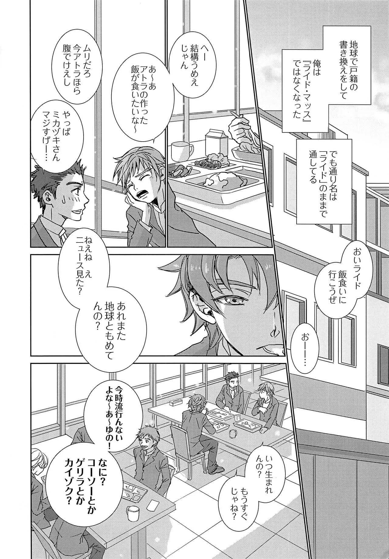 [YANCHA CLUB (DOUSAI)] RIDE RIDE (Mobile Suit Gundam Iron-Blooded Orphans)_3