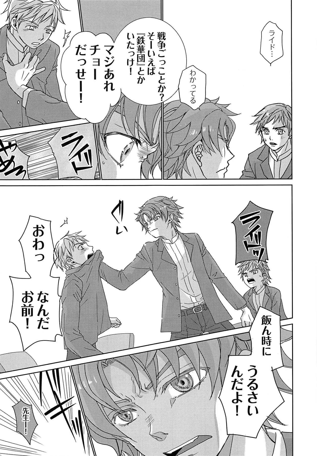 [YANCHA CLUB (DOUSAI)] RIDE RIDE (Mobile Suit Gundam Iron-Blooded Orphans)_4