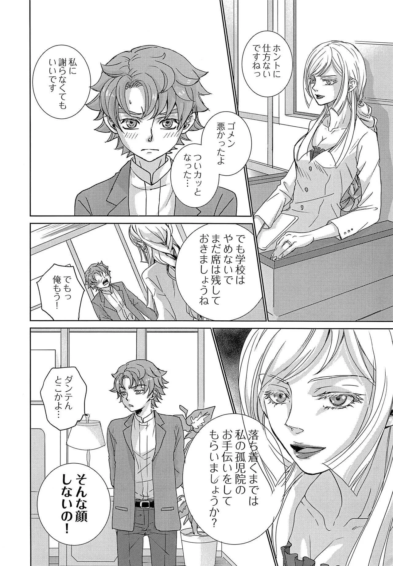 [YANCHA CLUB (DOUSAI)] RIDE RIDE (Mobile Suit Gundam Iron-Blooded Orphans)_5