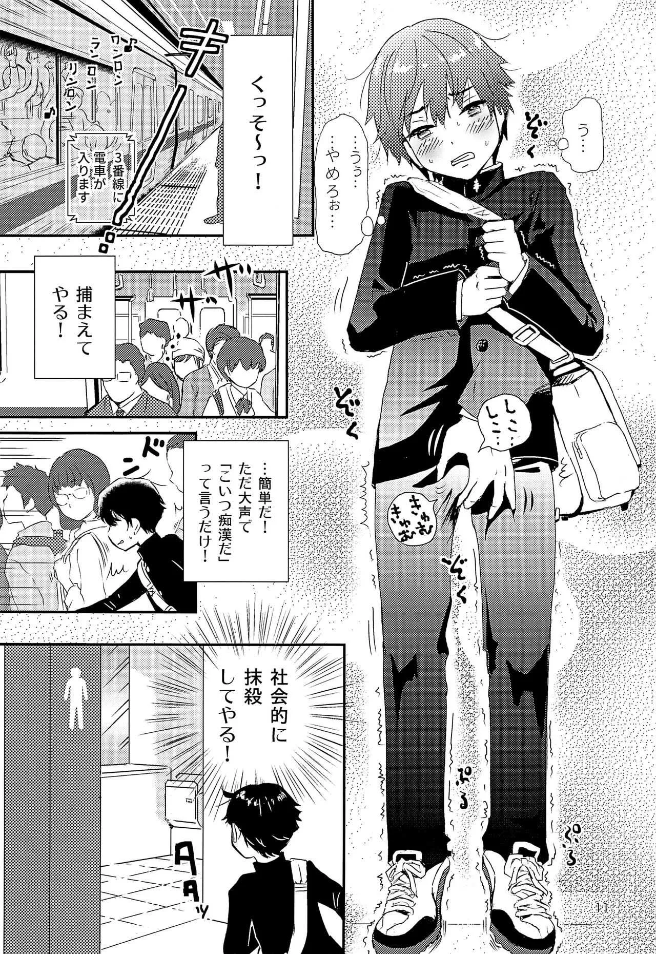 [Natsukanmi (Ko-ri Azuki)] Eriito Chikan to Hankou Dekinai Ki Shounen_10