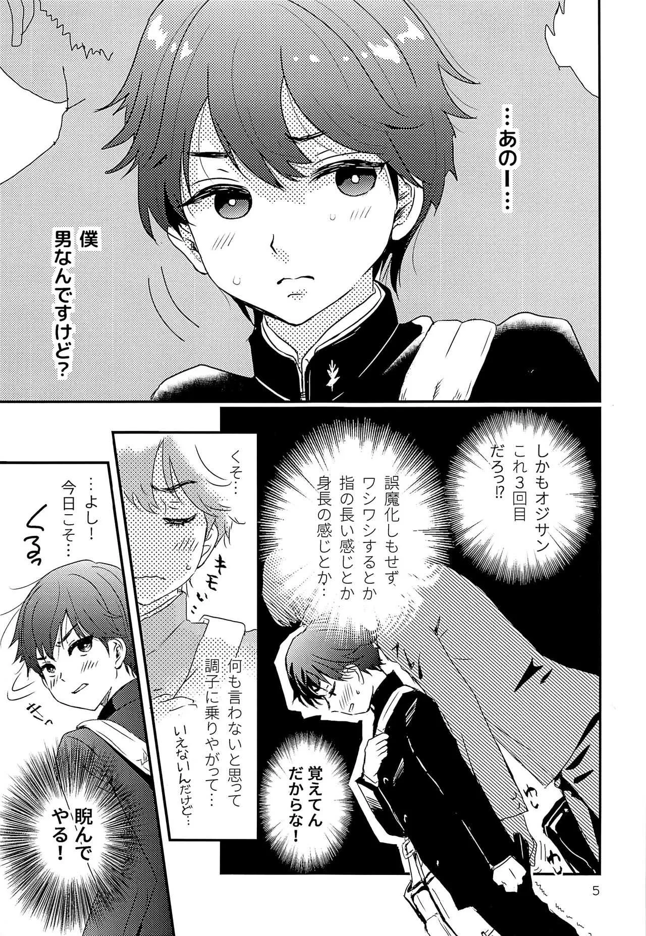 [Natsukanmi (Ko-ri Azuki)] Eriito Chikan to Hankou Dekinai Ki Shounen_4