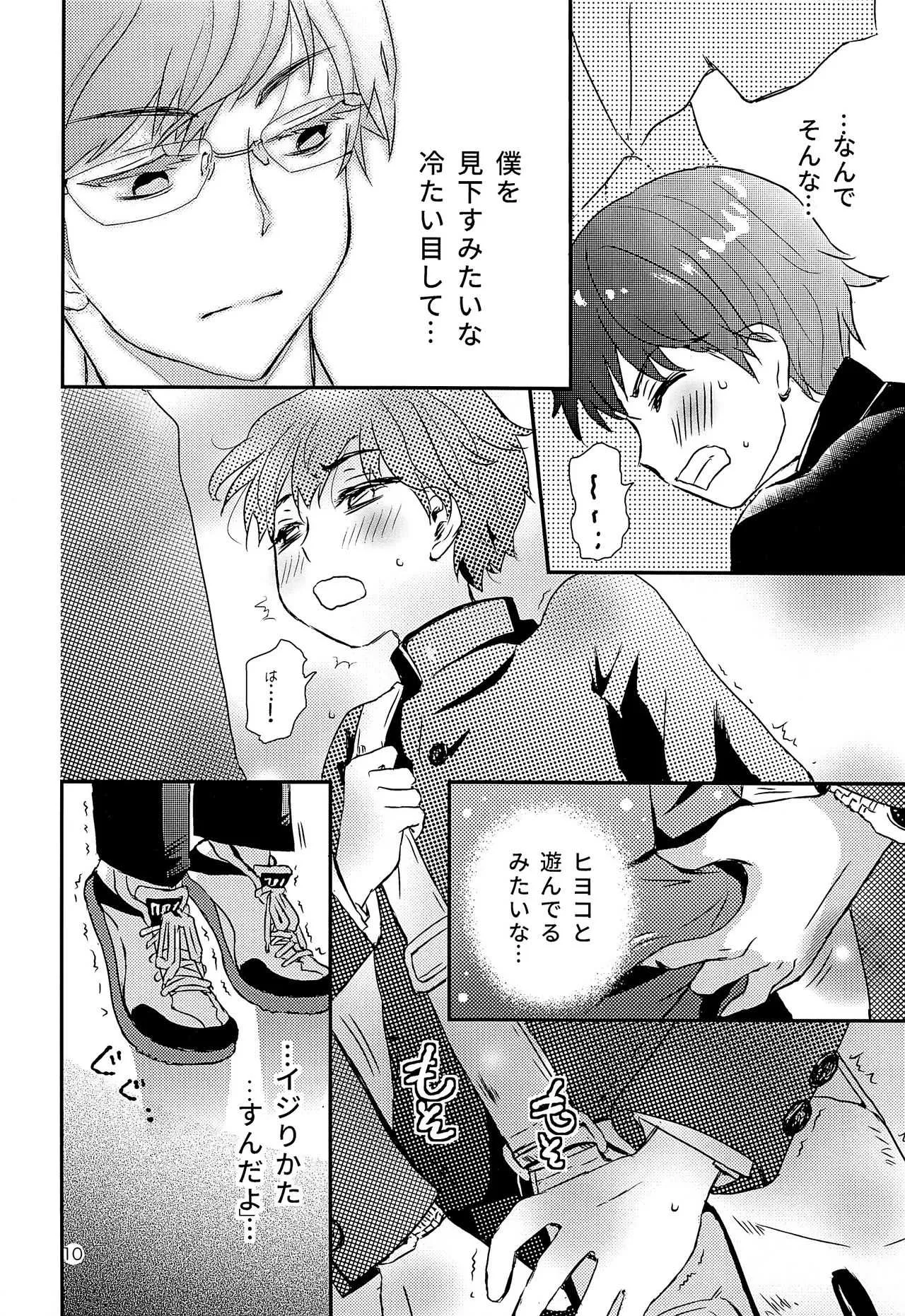 [Natsukanmi (Ko-ri Azuki)] Eriito Chikan to Hankou Dekinai Ki Shounen_9