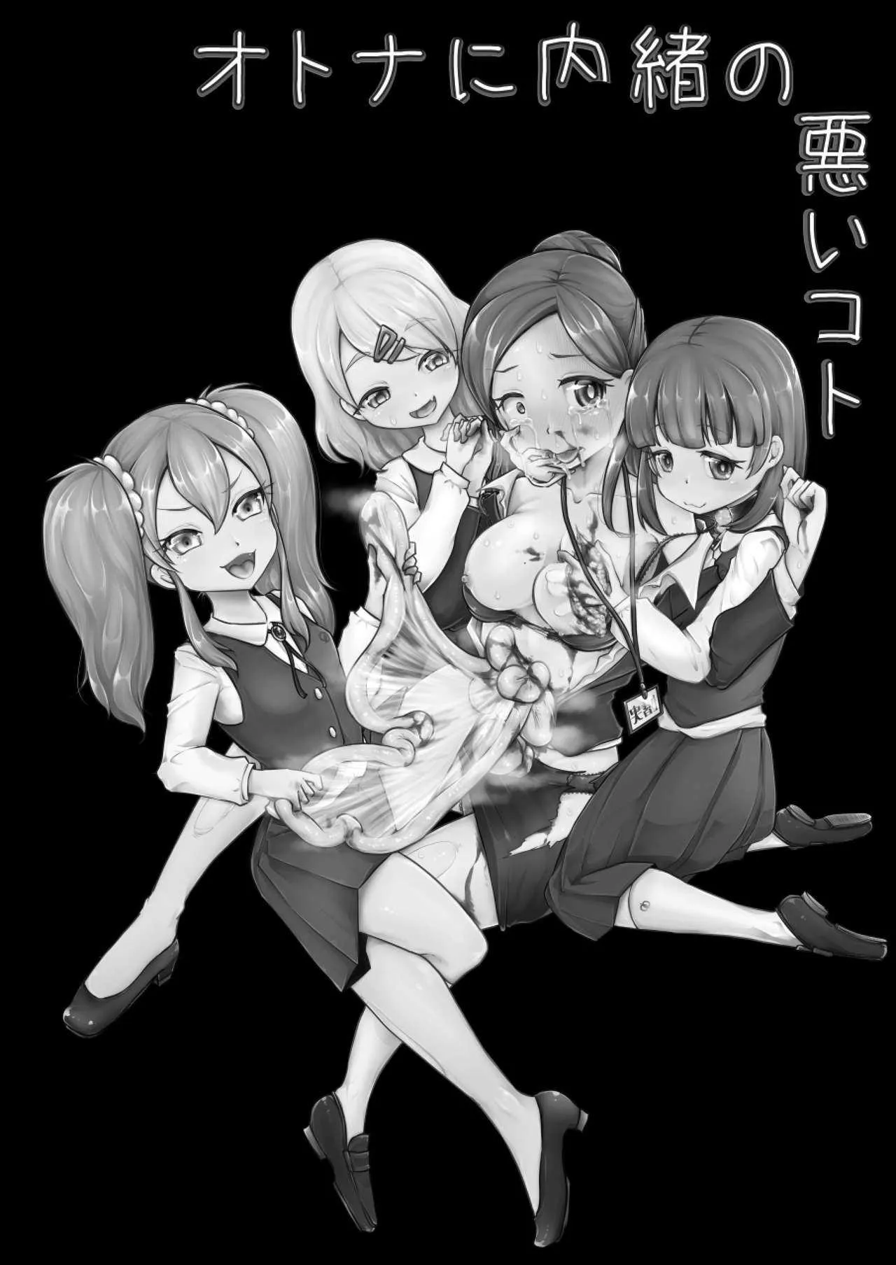 (C95) [電脳ちょこれーと (AwA)] オトナに内緒の悪いコト_4