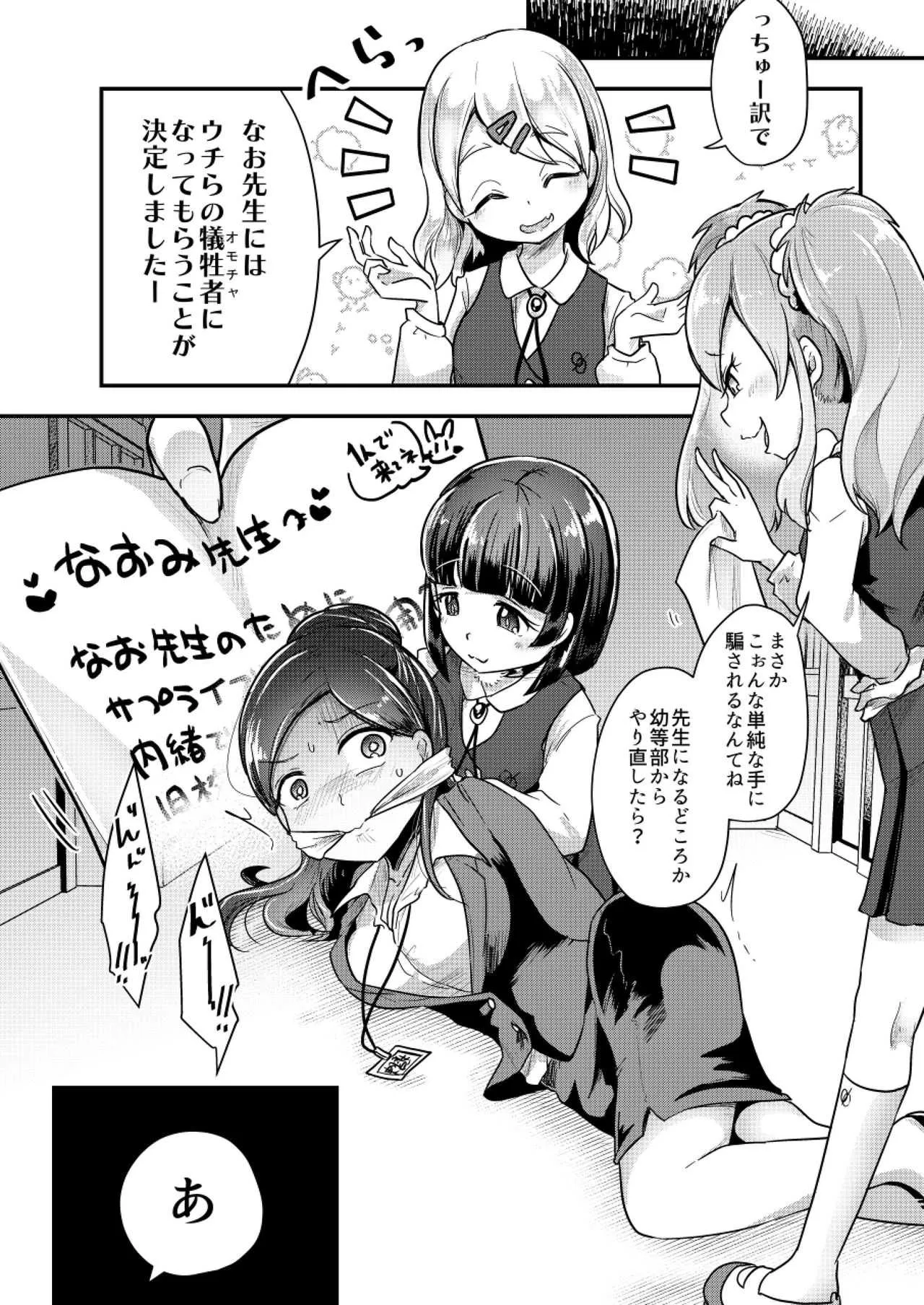 (C95) [電脳ちょこれーと (AwA)] オトナに内緒の悪いコト_6