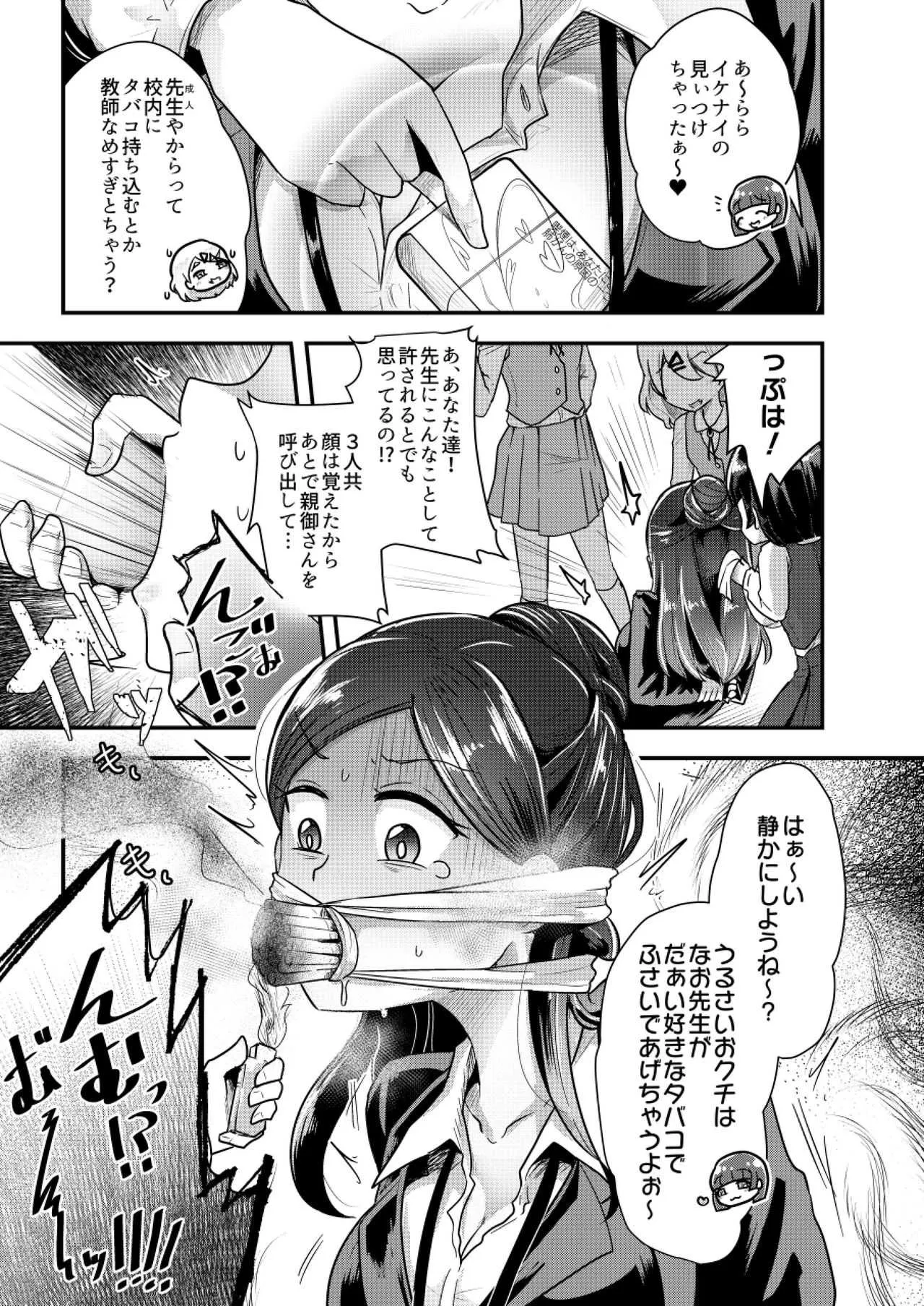 (C95) [電脳ちょこれーと (AwA)] オトナに内緒の悪いコト_7