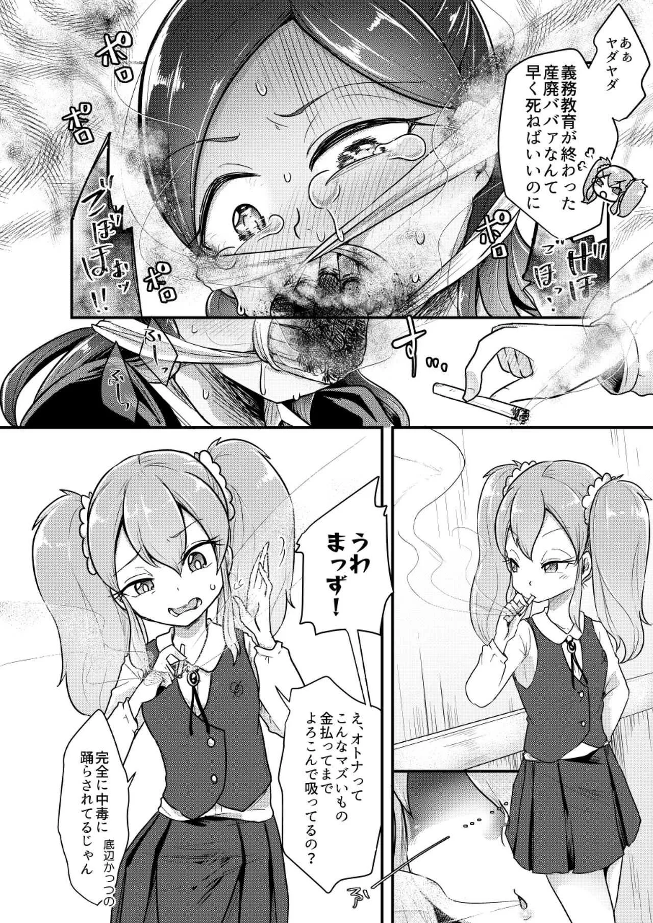 (C95) [電脳ちょこれーと (AwA)] オトナに内緒の悪いコト_8