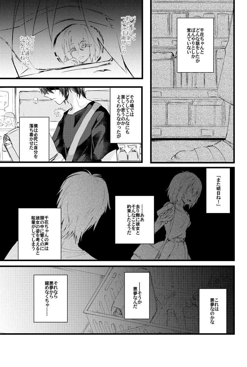 [ねじやのひと (煮わ師)] 燃殻の恋 + 燃殻の恋の痕がたり [DL版]_10