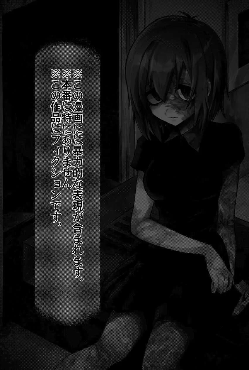 [ねじやのひと (煮わ師)] 燃殻の恋 + 燃殻の恋の痕がたり [DL版]_2