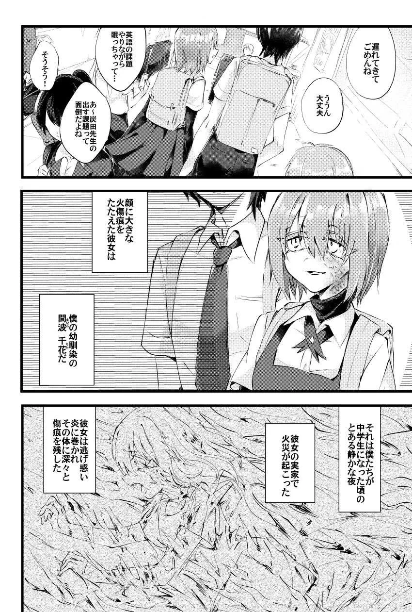 [ねじやのひと (煮わ師)] 燃殻の恋 + 燃殻の恋の痕がたり [DL版]_5
