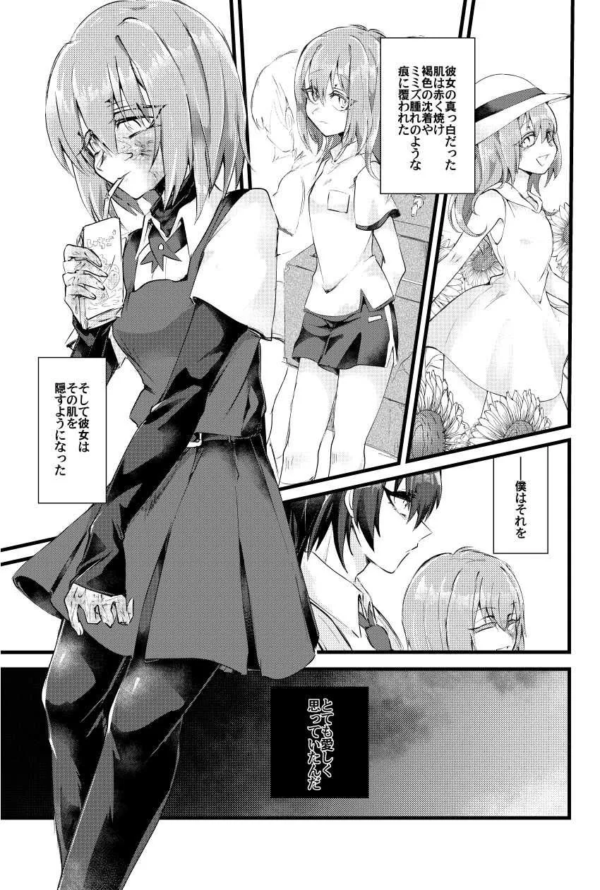 [ねじやのひと (煮わ師)] 燃殻の恋 + 燃殻の恋の痕がたり [DL版]_6