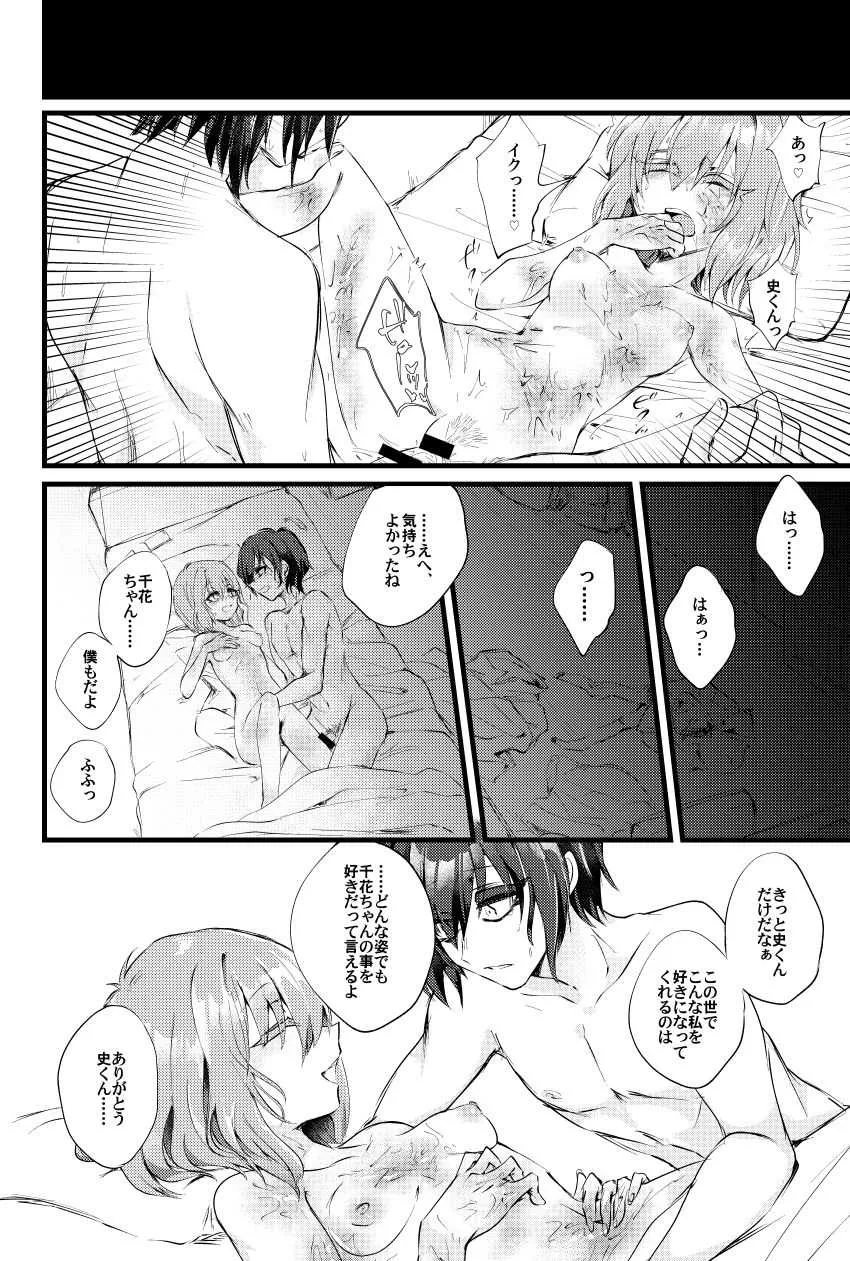 [ねじやのひと (煮わ師)] 燃殻の恋 + 燃殻の恋の痕がたり [DL版]_7