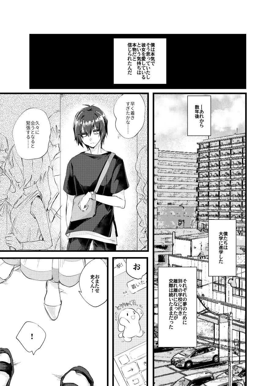[ねじやのひと (煮わ師)] 燃殻の恋 + 燃殻の恋の痕がたり [DL版]_8