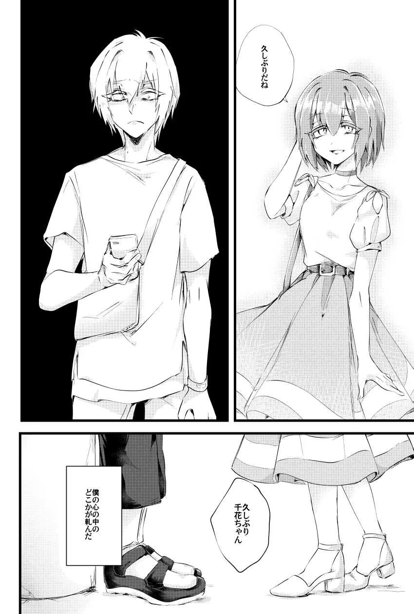 [ねじやのひと (煮わ師)] 燃殻の恋 + 燃殻の恋の痕がたり [DL版]_9