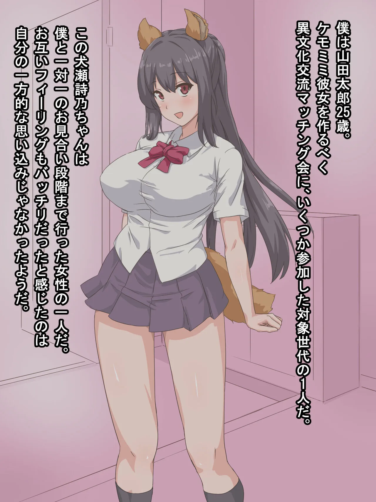 [ゆのくら] 異世界交流会のおかげでケモミミJKの押しかけ女房が出来た話_4